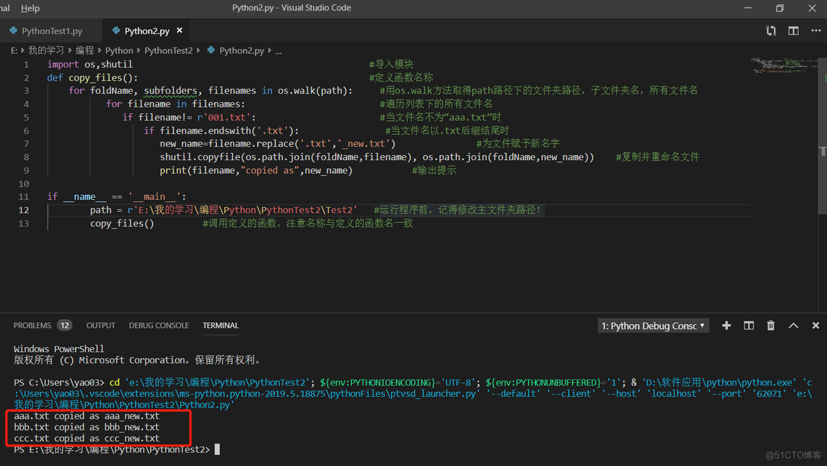 python复制文件重命名并保存 python复制文件覆盖同名文件_复制文件并重命名_03