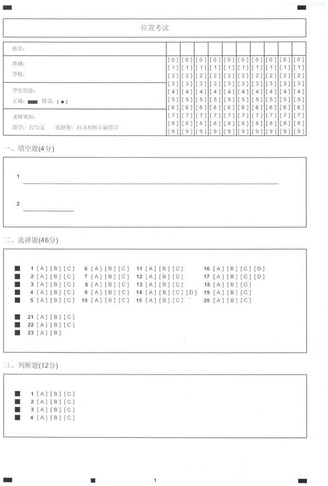 答题卡识别Python代码 答题卡识别器_考试系统