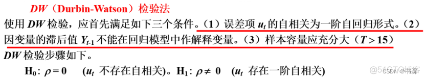 自相关检验dwr语言 自相关检验dw查表_统计学_02