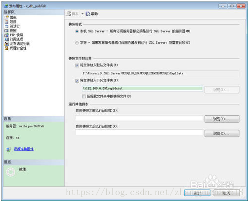 sql server 实时备份 sqlserver数据库实时备份_数据库备份_16