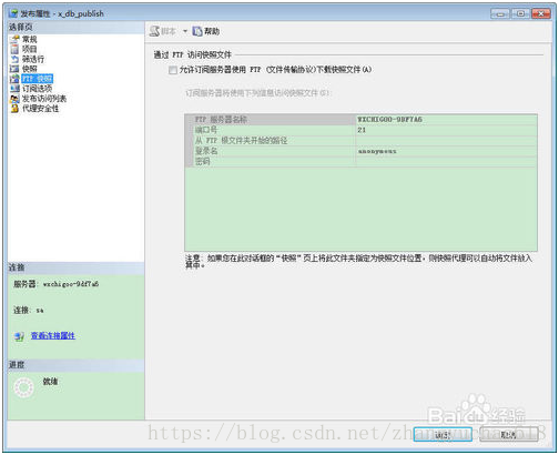 sql server 实时备份 sqlserver数据库实时备份_sql server 实时备份_17