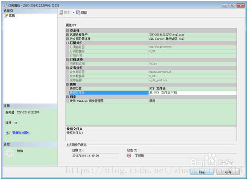 sql server 实时备份 sqlserver数据库实时备份_数据库_35