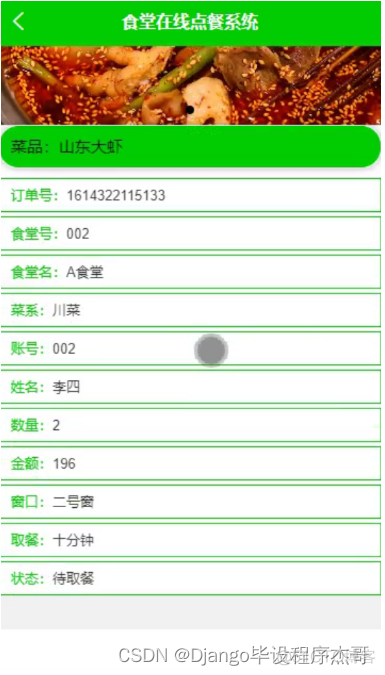 python点菜小程序加结算 python点餐小系统_python_06