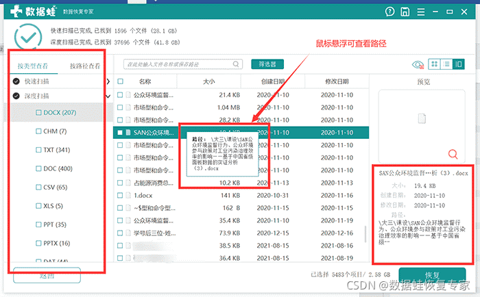 文件恢复 java 文件恢复怎么恢复_数据_06