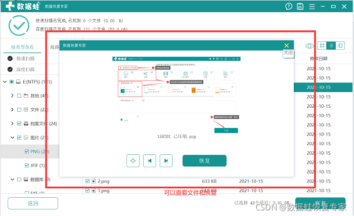 文件恢复 java 文件恢复怎么恢复_文件恢复_07