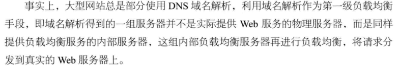 大规模技术架构层 大型网络技术架构_高可用_16