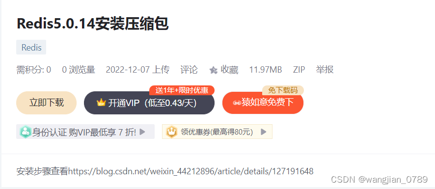 redis zip安装包 redis下载安装教程_redis