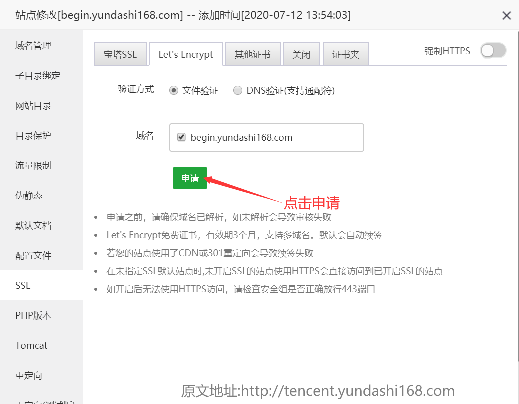 宝塔如何给docker项目配置域名 宝塔如何配置https_ssl证书_06