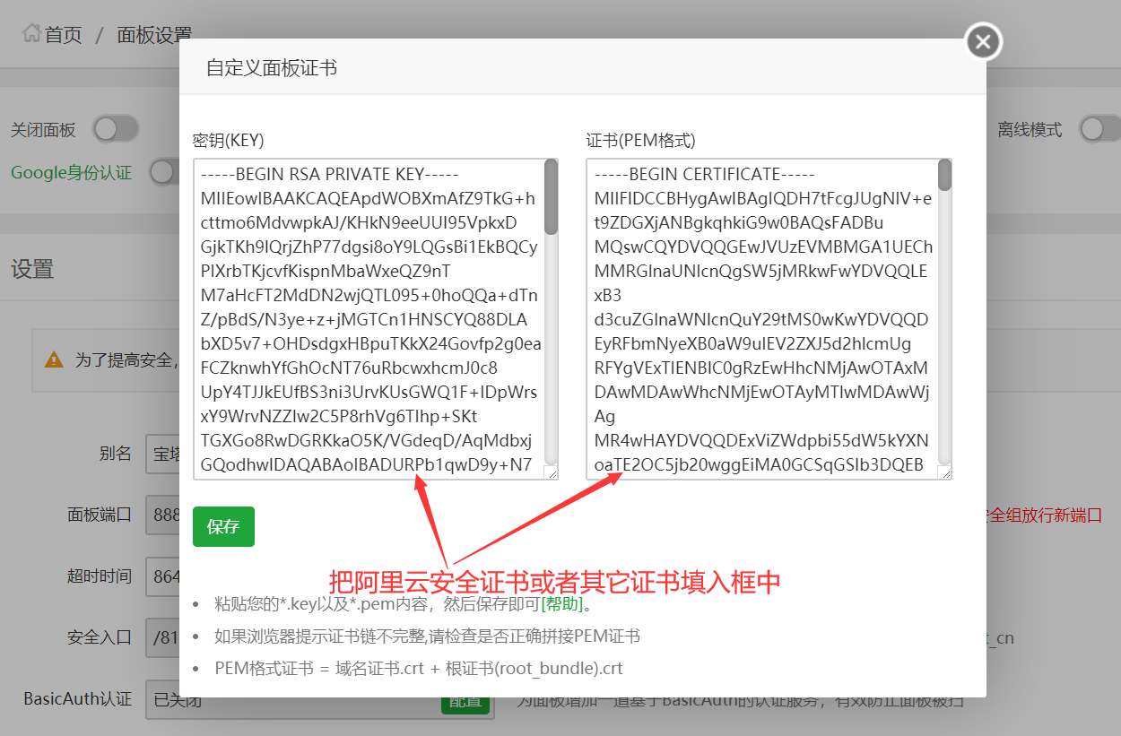 宝塔如何给docker项目配置域名 宝塔如何配置https_自定义_09