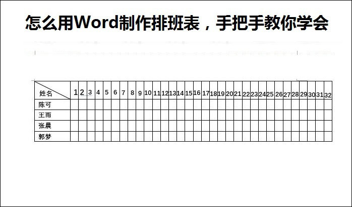 值班排班 Python 值班排班表怎么做_时间段