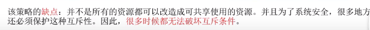 Android发生死锁会怎么样 发生死锁的4个必要条件_操作系统_04