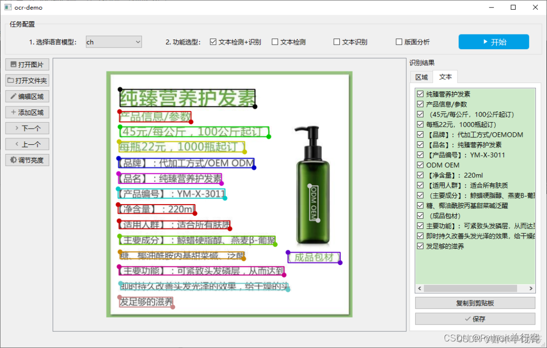 python 语音文件完整性检查 python文本检测_python教程_05