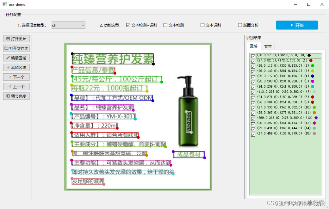 python 语音文件完整性检查 python文本检测_深度学习_06