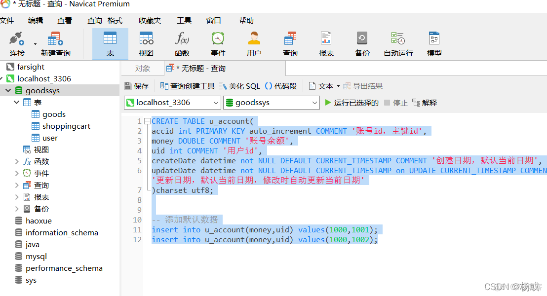 axios对数据库进行添加 数据库添加sql_axios对数据库进行添加_22