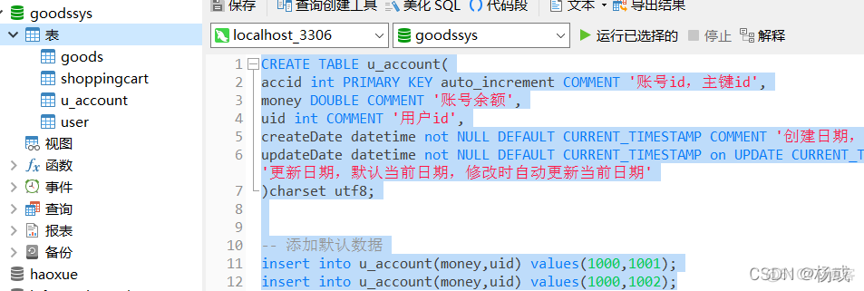 axios对数据库进行添加 数据库添加sql_数据库_23