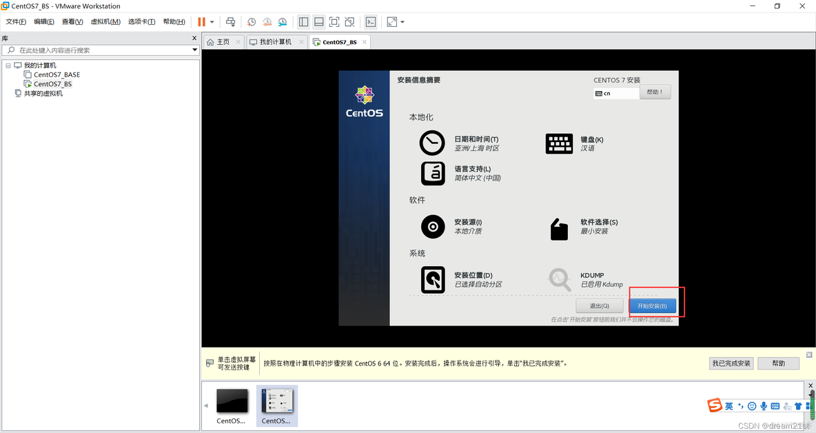 iOS系统镜像在vm的那个文件夹里 vmware workstation iso镜像文件_iOS系统镜像在vm的那个文件夹里_23