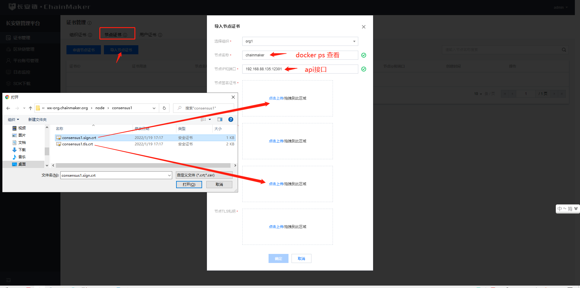 长安链 java sdk 端配置 chainmaker长安链交易平台_区块链_12