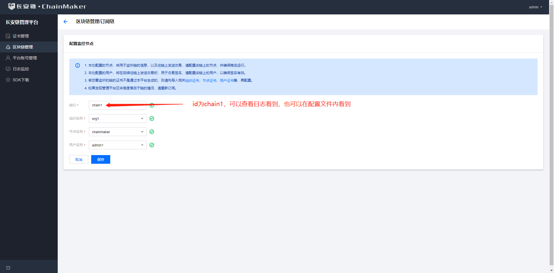 长安链 java sdk 端配置 chainmaker长安链交易平台_长安链 java sdk 端配置_14