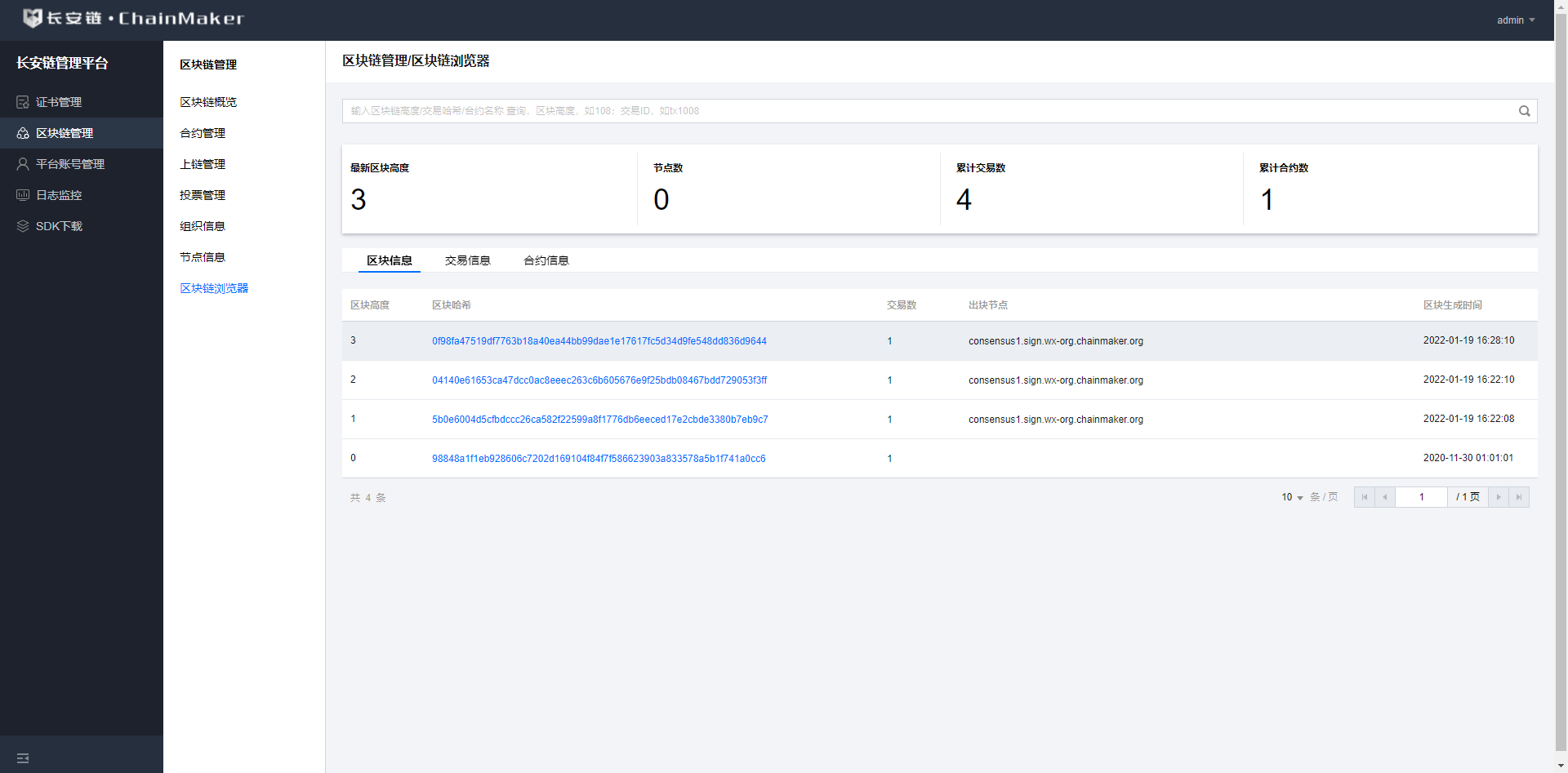 长安链 java sdk 端配置 chainmaker长安链交易平台_区块链_18