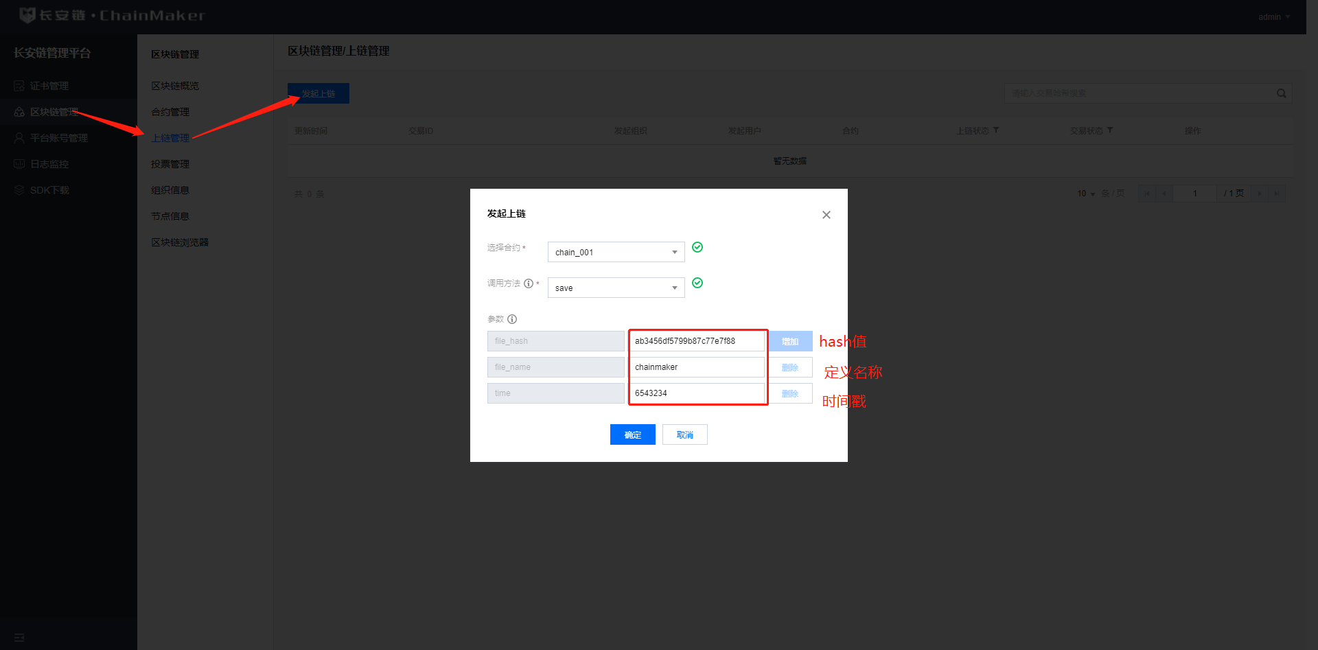 长安链 java sdk 端配置 chainmaker长安链交易平台_区块链_21