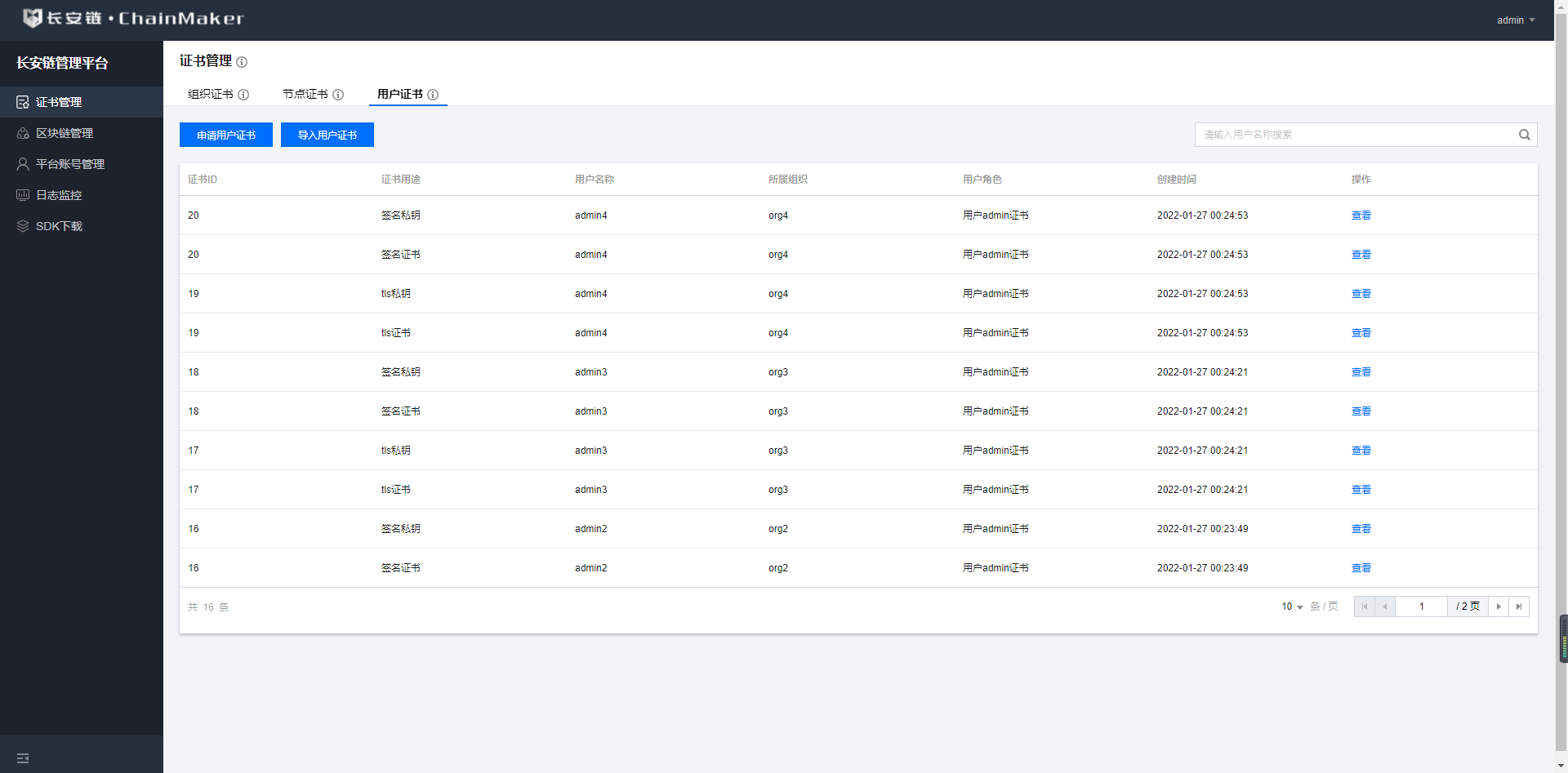 长安链 java sdk 端配置 chainmaker长安链交易平台_git_31