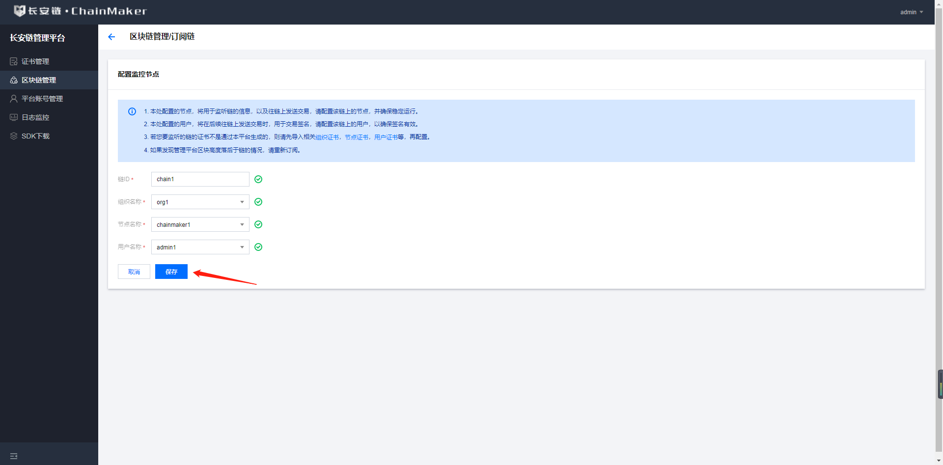 长安链 java sdk 端配置 chainmaker长安链交易平台_git_32