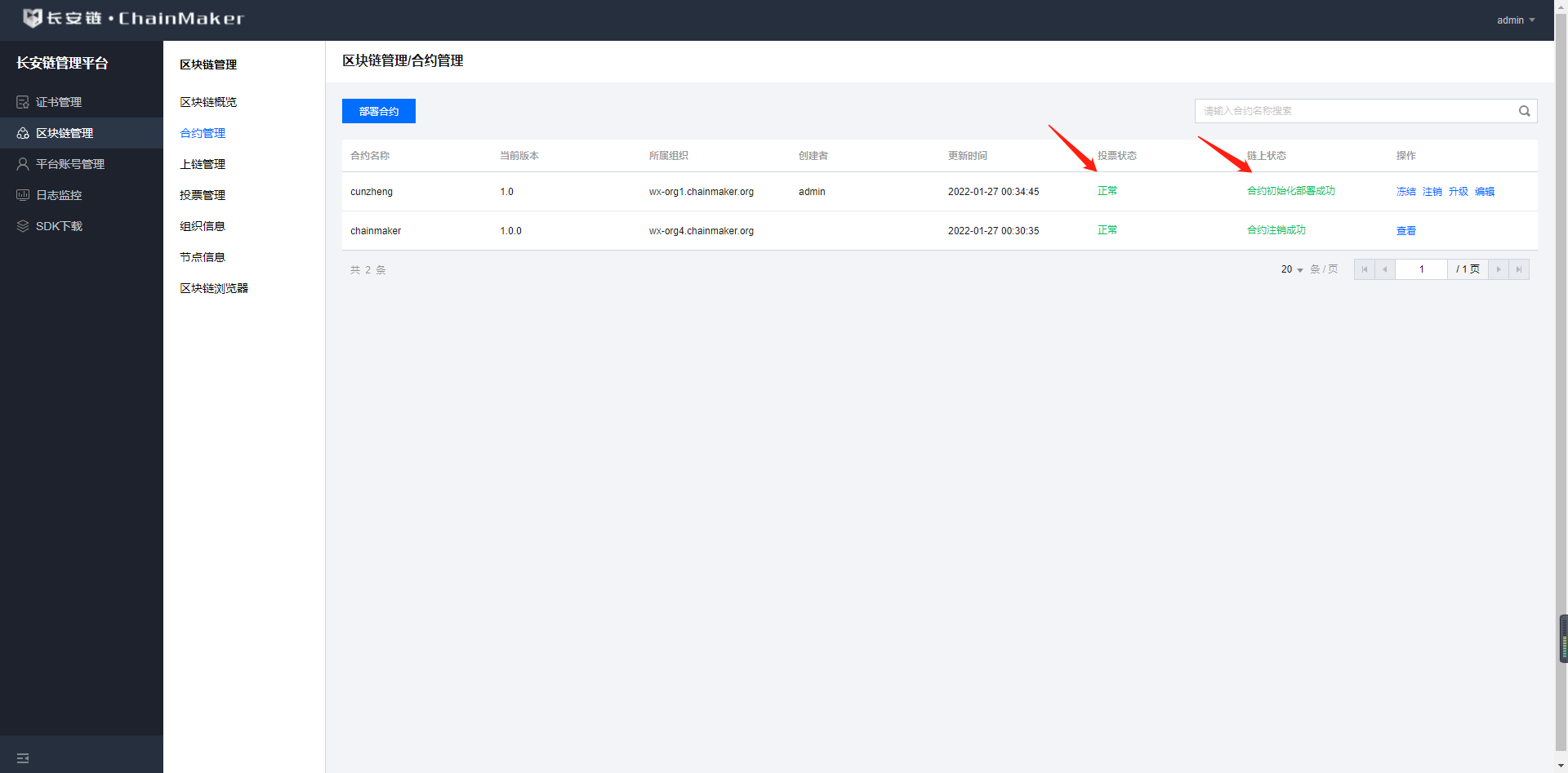 长安链 java sdk 端配置 chainmaker长安链交易平台_区块链_38