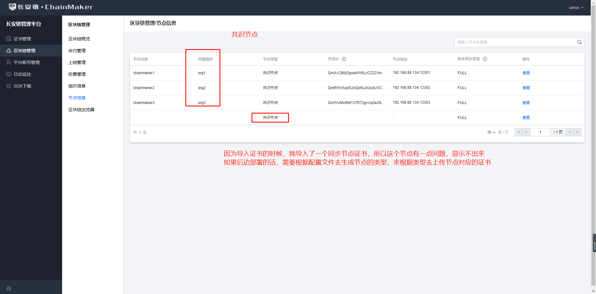 长安链 java sdk 端配置 chainmaker长安链交易平台_git_39