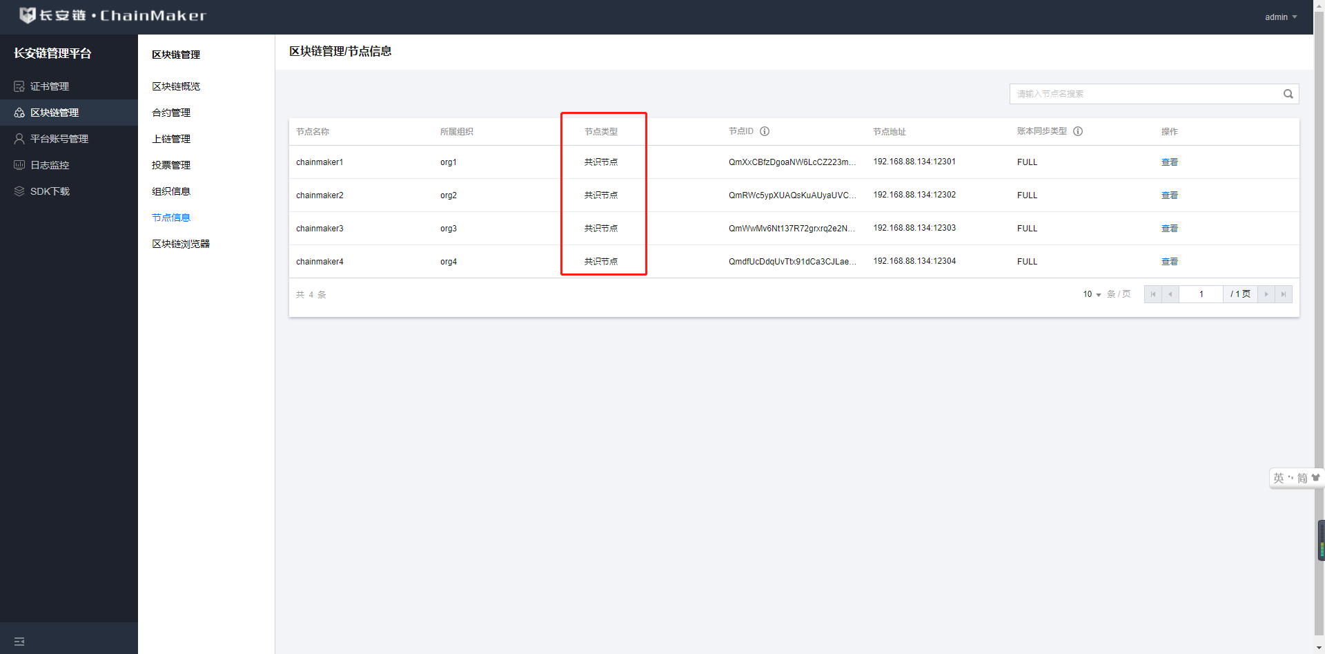 长安链 java sdk 端配置 chainmaker长安链交易平台_区块链_40