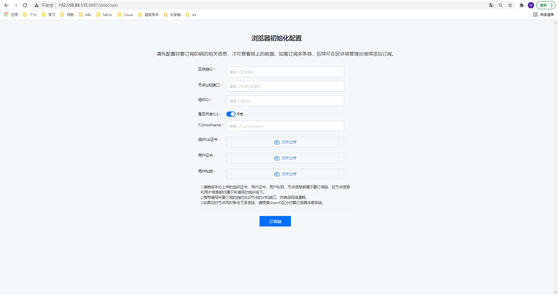 长安链 java sdk 端配置 chainmaker长安链交易平台_docker_49