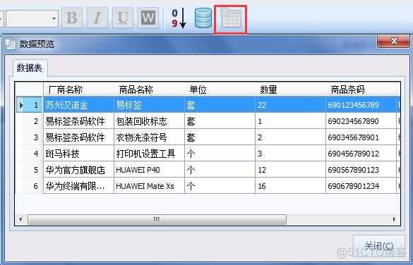 JAVA标签打印代码 js打印标签_数据_11