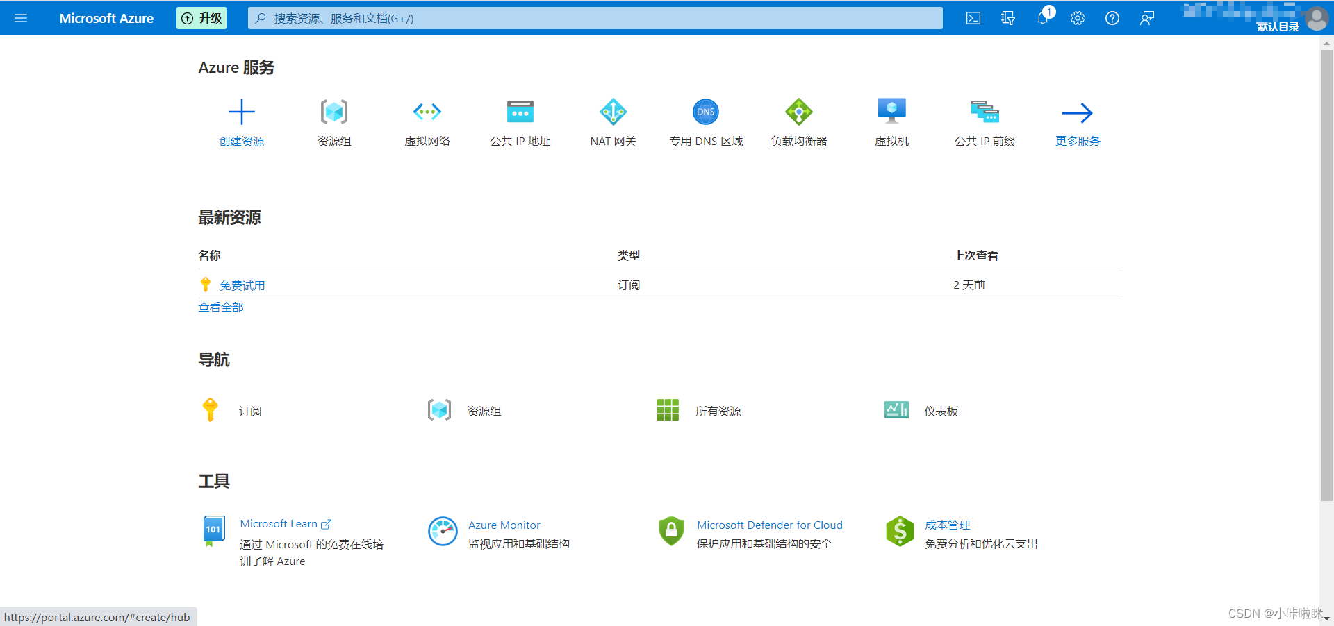 azure云架构 多个应用 azure 云服务_虚拟网络_02