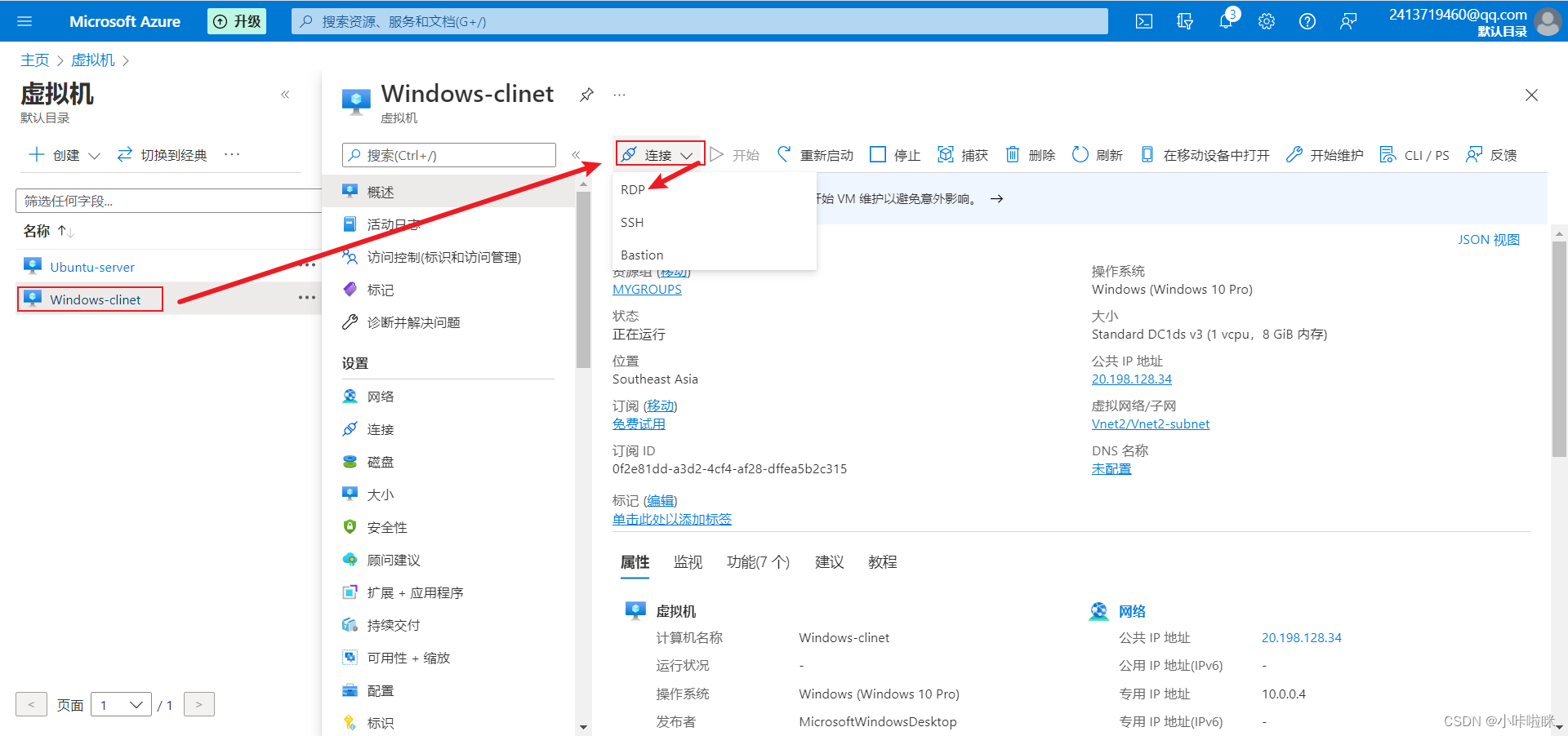 azure云架构 多个应用 azure 云服务_虚拟网络_16