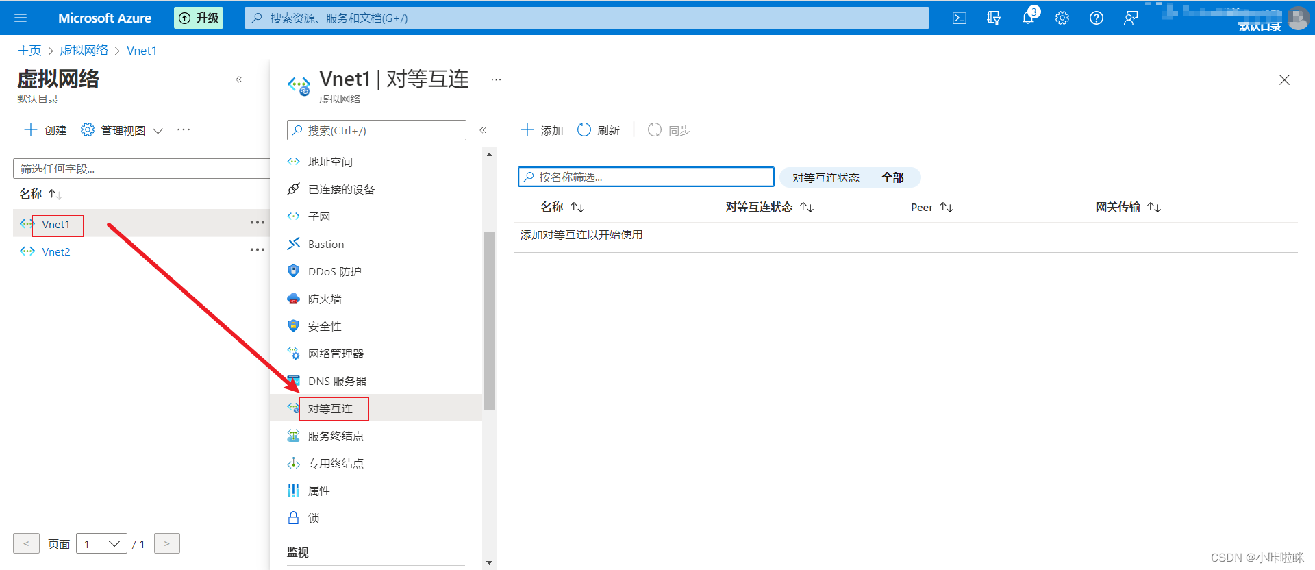 azure云架构 多个应用 azure 云服务_虚拟网络_21