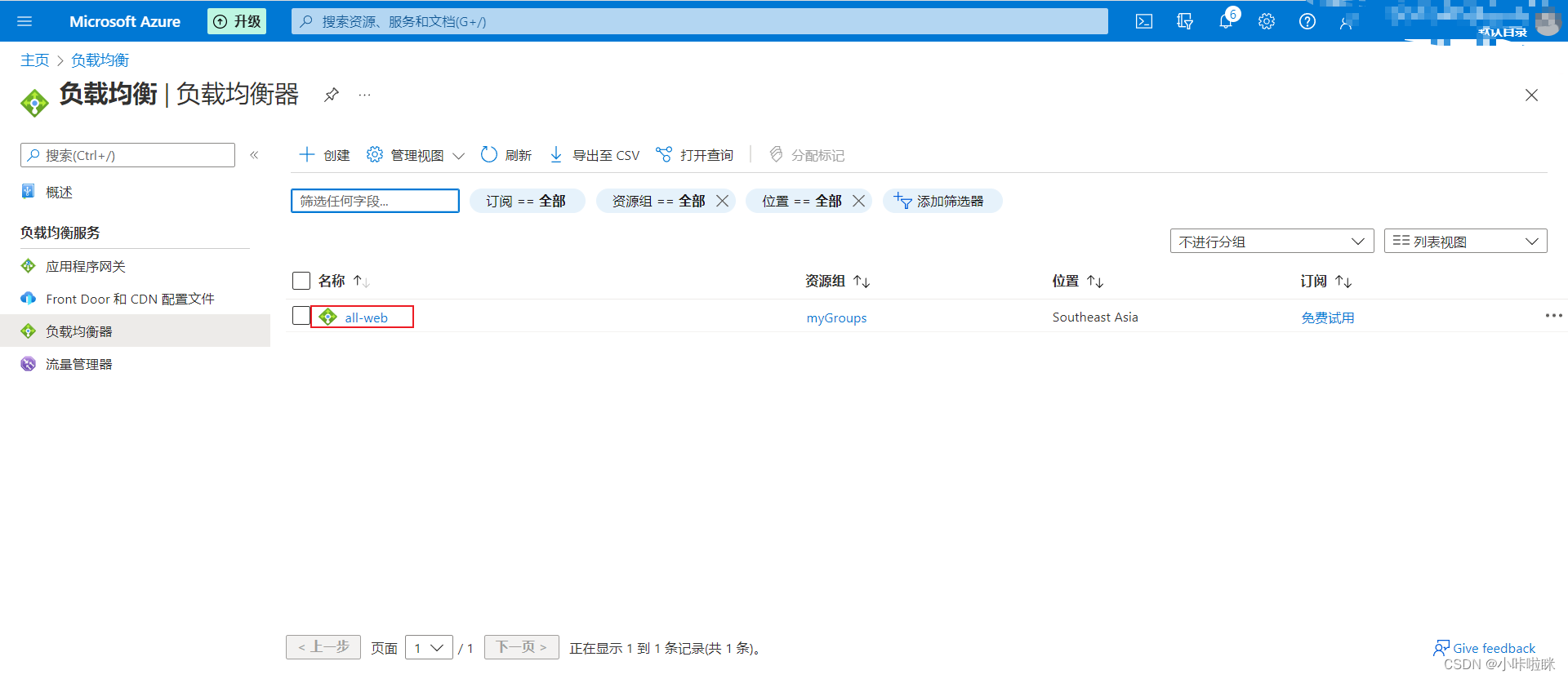 azure云架构 多个应用 azure 云服务_虚拟网络_32