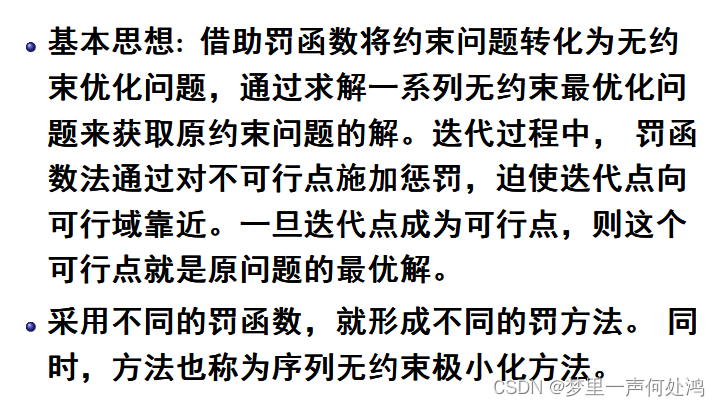 python外点罚函数法代码 外点罚函数法作业_python外点罚函数法代码