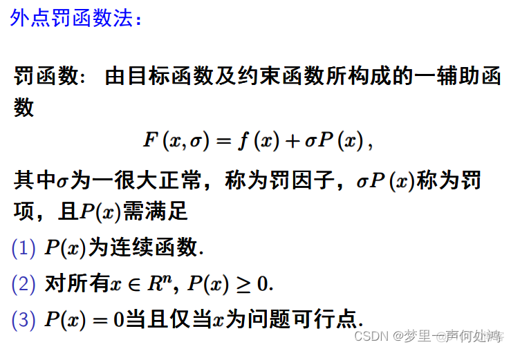 python外点罚函数法代码 外点罚函数法作业_人工智能_02