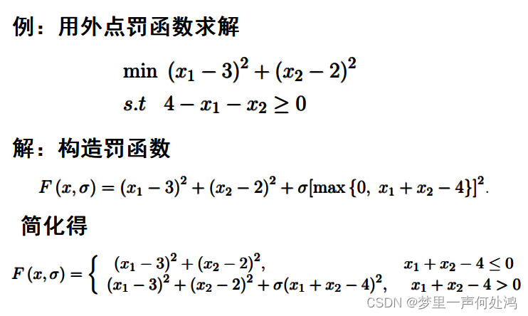 python外点罚函数法代码 外点罚函数法作业_算法_06