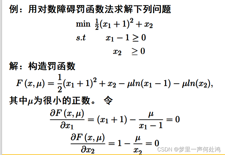 python外点罚函数法代码 外点罚函数法作业_算法_21