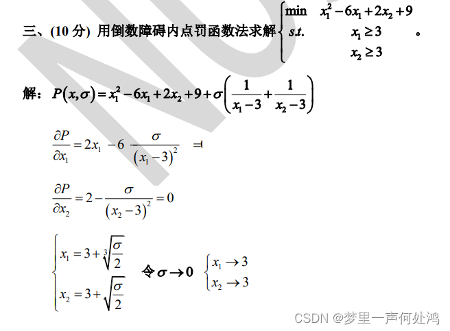 python外点罚函数法代码 外点罚函数法作业_最优解_26