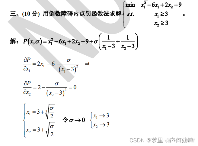 python外点罚函数法代码 外点罚函数法作业_人工智能_26