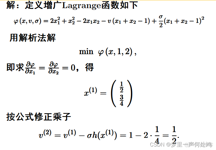 python外点罚函数法代码 外点罚函数法作业_人工智能_30