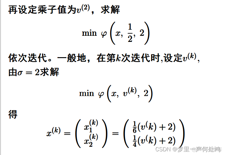 python外点罚函数法代码 外点罚函数法作业_算法_31