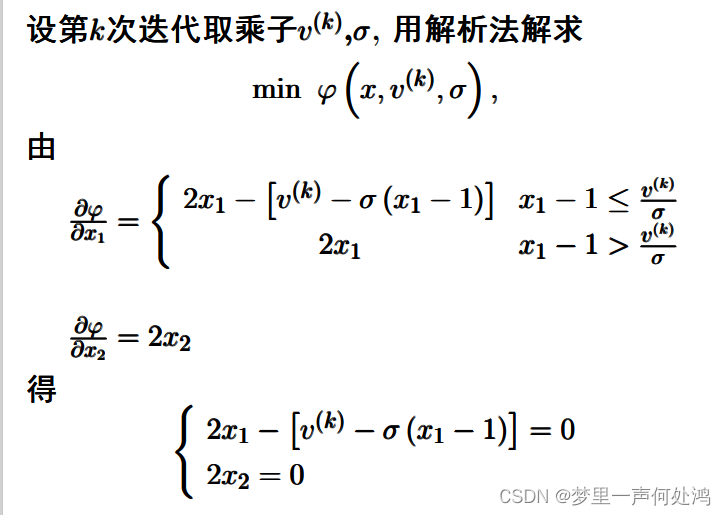 python外点罚函数法代码 外点罚函数法作业_人工智能_40