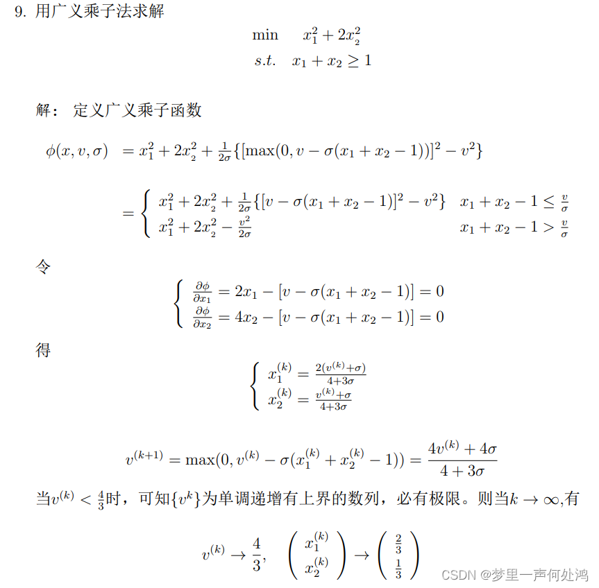 python外点罚函数法代码 外点罚函数法作业_最优解_46