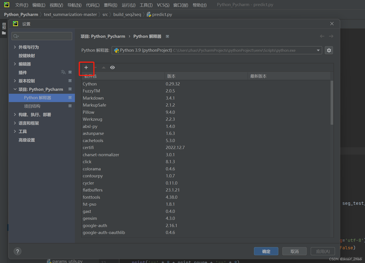 yum 识别不了python2 pycharm检测不到python的库文件_pycharm_04