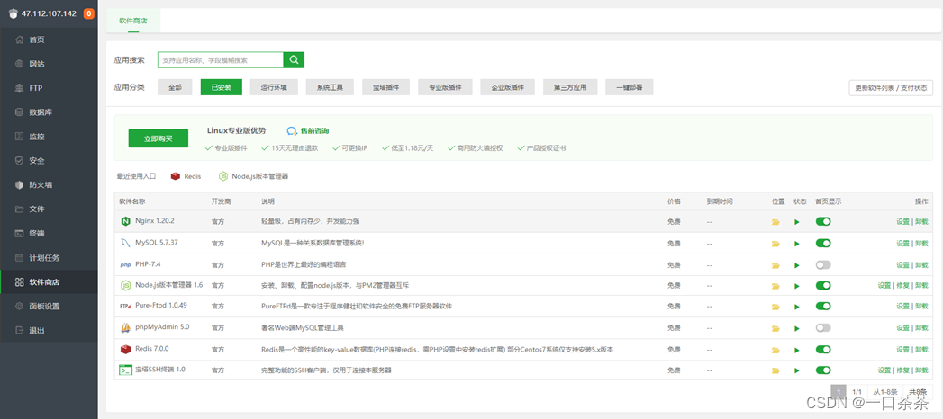 宝塔 docker redis设置密码 宝塔iis配置_centos_50