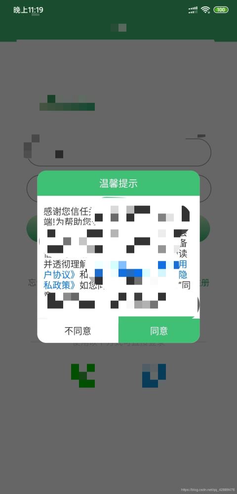 android 好看的隐私政策弹框 安卓开发隐私协议弹窗_sed