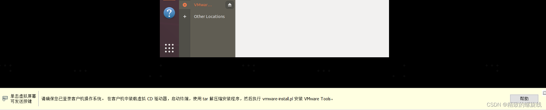 openeuler检测虚拟化命令 open vmware tools_desktop_06