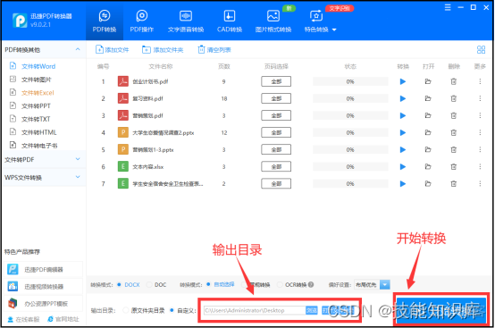 java Chrome 网页转PDF chrome pdf转word_转换方法_08